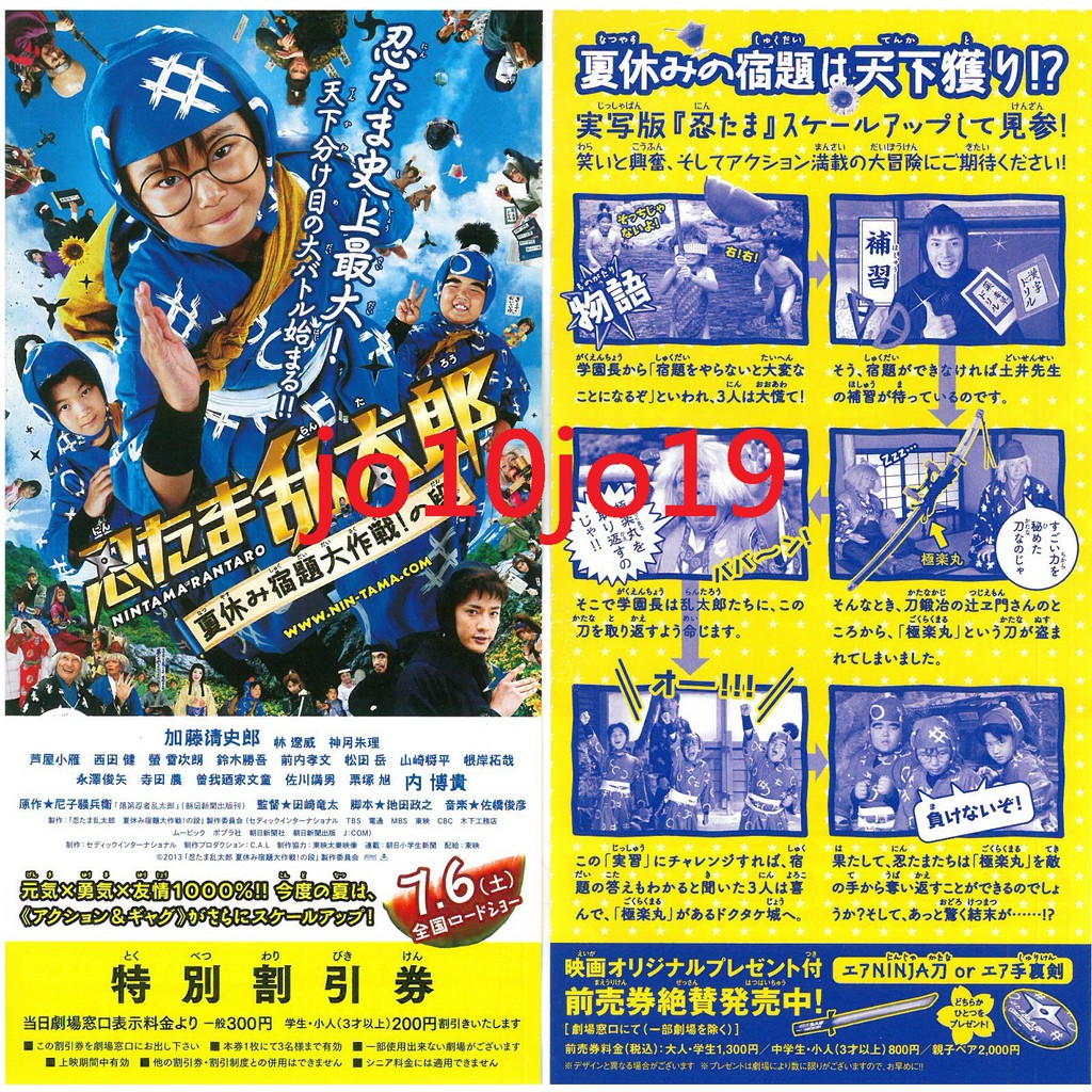 加藤清史郎內博貴林遼威神月朱理忍者亂太郎電影dm 蝦皮購物