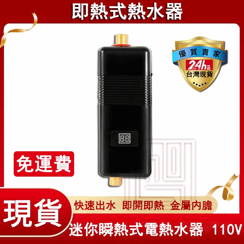 ✨理想家✨電熱水器 110V 電熱水器瞬熱式電熱水器廚房浴室小型電熱水器 迷你即熱式電熱水器 租房出租優選小廚寶 熱水器