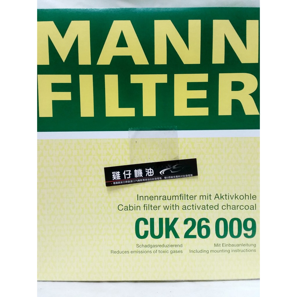 【雞仔機油】MANN CUK26009 冷氣濾網 SKODA VW AUDI