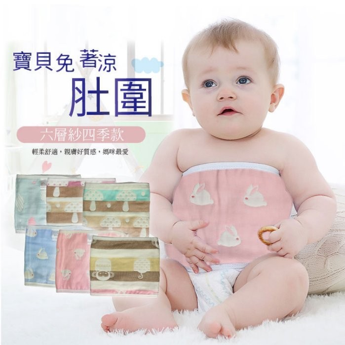 DL哆愛(加大款) 高密度六層紗保暖透氣 護肚圍 肚圍【JF0080】嬰兒 紗布包巾