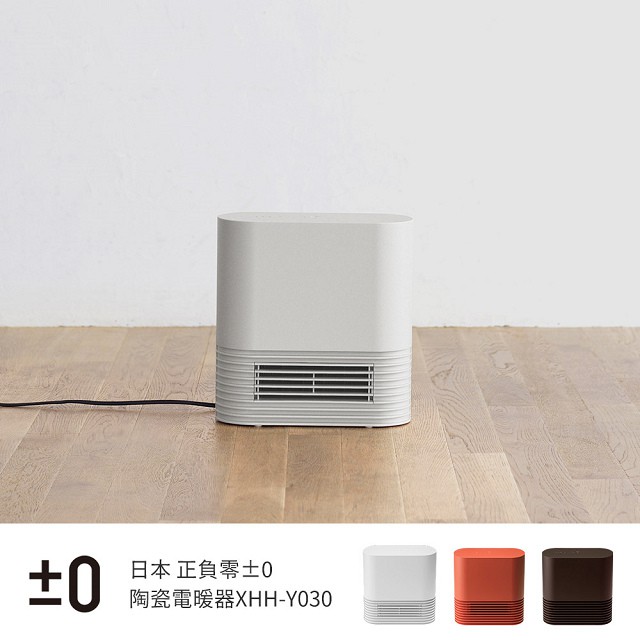 【正負零±0】Ceramic 陶瓷電暖器 XHH-Y030(白)