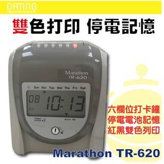 【大鼎OA 】【含稅 】 送100張卡片*1 打卡鐘Marathon TR-620 六欄位雙色打卡鐘可停電打卡