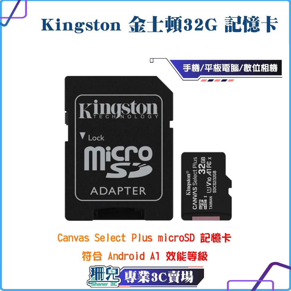 Kingston 金士頓 Canvas Select Plus microSDHC 32G 記憶卡(SDCS2/32G)