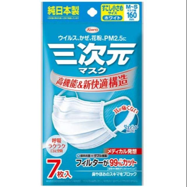 每人限購一包 純日本製s-m 日本大斷貨 三次元超舒適超舒服口罩 日本Kowa 七入一包 pm2.5 飛沫銀離子