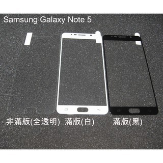 Samsung Galaxy Note 5 4 Note5 N5 N4 Note4 滿版玻璃貼 鋼化手機螢幕保護貼 滿屏