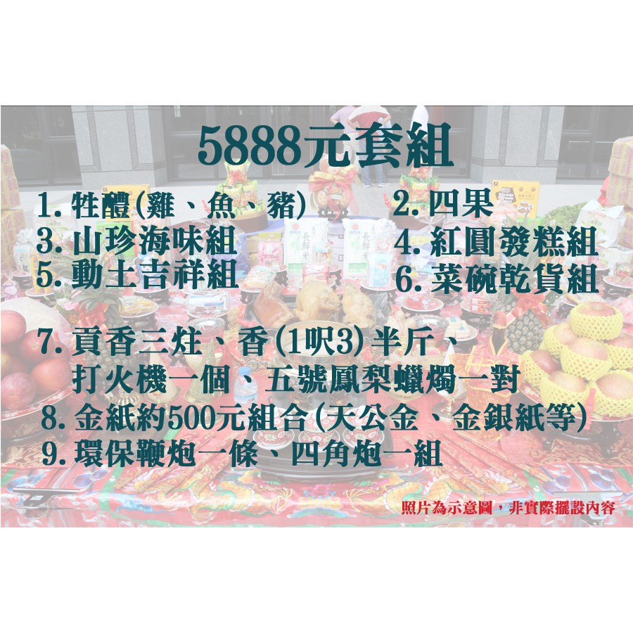 動土拜拜58套組 蝦皮購物