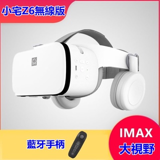 【熊熊精品】✗小宅Z6無線VR眼鏡4D虛擬顯示影院視聽 原廠正品 送藍芽手把+獨家影片 VR眼鏡 3D智能手機BOX 小