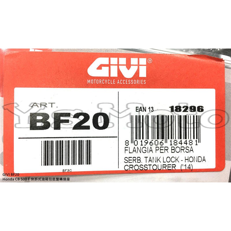 Y.S GIVI BF20 Honda CB 500 F 快拆式油箱包底盤轉接座/固定座/油箱包/防水包/龍骨包