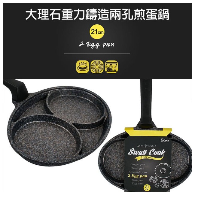 【有發票】韓國製  QUEEN SENSE 大理石重力鑄造兩孔煎蛋鍋 四孔煎蛋鍋