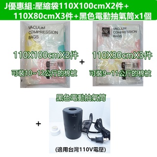 ✅【台灣現貨+蝦皮電子發票】✅【壓縮袋+電動抽氣筒套裝特惠組 收納博士正品】 加厚9絲真空壓縮袋 棉被收納 真空袋