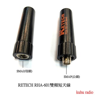 RETECH RHA-601對講機用 超短子彈型雙頻天線(144/430MHz) 全長4.5cm