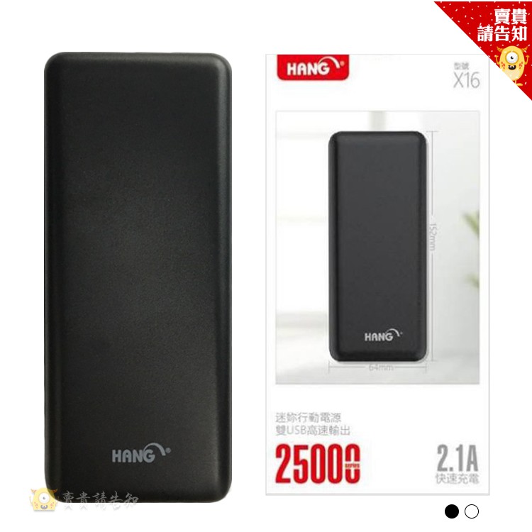 HANG X16 迷你行動電源 25000mah 超大容量 BSMI 小體積 雙輸出 移動電源 行動充電【賣貴請告知】