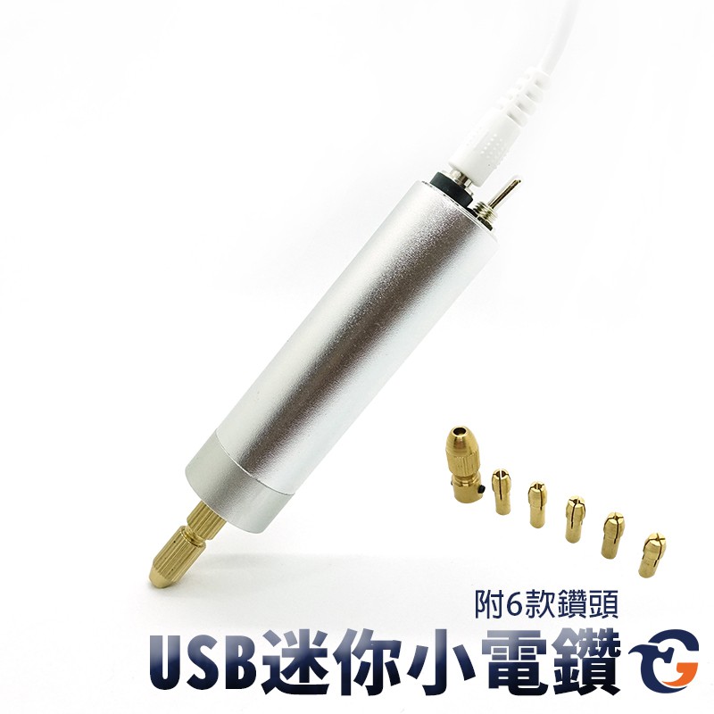 USB迷你小電鑽 ED13 蓋斯工具 電動雕刻筆 迷你電鑽 美甲筆 電磨筆 鑽孔 打磨 拋光 手鑽 打磨機 刻字筆