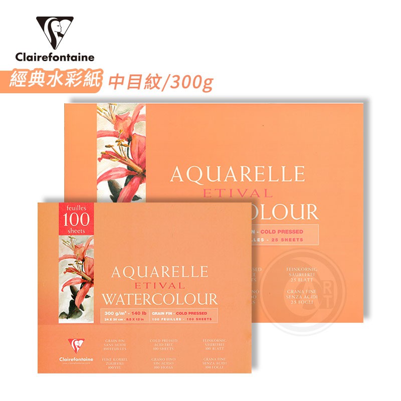 Clairefontaine 法國cf Etival 水彩紙冷壓中目紋300g Art小舖 蝦皮購物