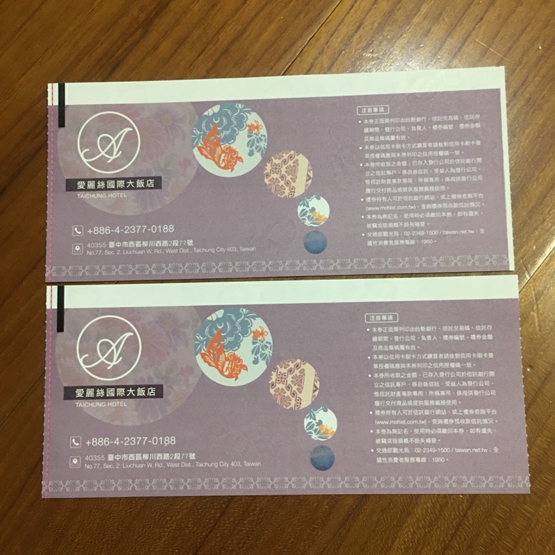 台中 愛麗絲國際大飯店 住宿卷和兩客早餐再加贈 下午茶套餐一份