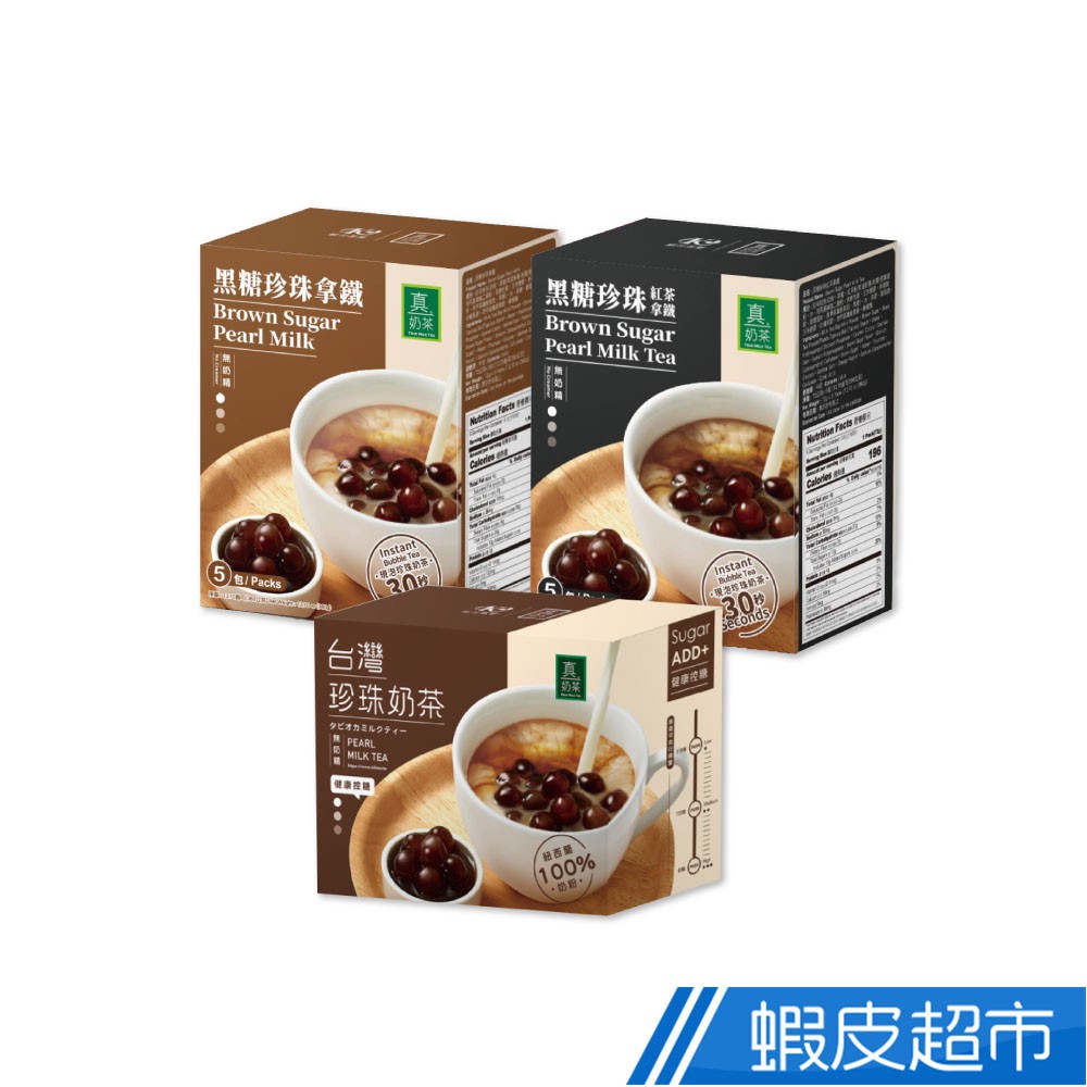 歐可茶葉 珍珠奶茶系列 多款可選 現貨 廠商直送
