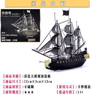 ★鋼鐵火星人益智玩具★黑珍珠海盜船 ★拼酷★MU藝模★3D立體金屬拼圖★DIY金屬模型