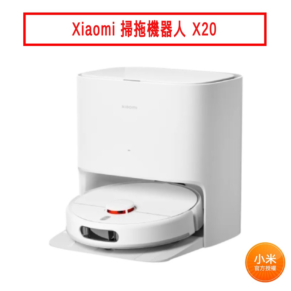 Xiaomi 掃拖機器人 X20 現貨 廠商直送