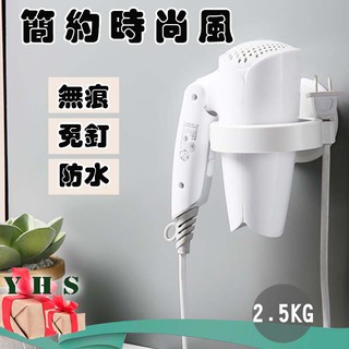 臺灣出貨免運 吹風機收納架 無痕吹風機架 美容器具置物架 掛勾 掛架 置物架 浴室 收納 免打孔 YHS