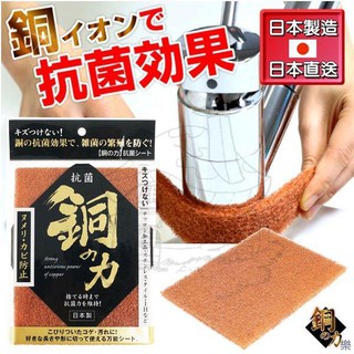日本製 銅之力 銅芯菜瓜布 抗菌菜瓜布 洗碗布 日本直送