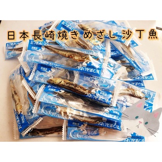 小萌市集 日本長崎焼きめざし沙丁魚 寵物專用營養小魚乾 無添加 日本製 狗貓寵物點心 貓零食 狗零食