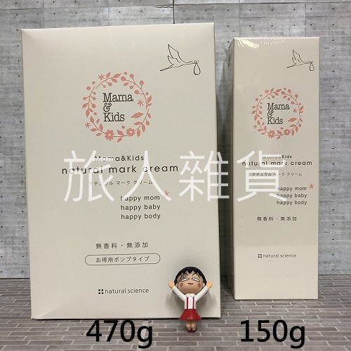 售完-日本 Natural Science Mama&amp;Kids 妊娠霜 natural mark cream