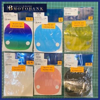 [MOTOBANK]液晶碼錶保護貼 KYMCO MANY 110 保護貼紙 防水 機車貼 L00103