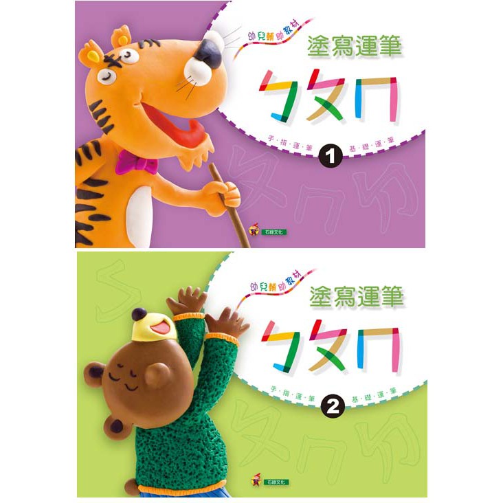 4歲運筆練習學寫ㄅㄆㄇ寫前運筆寫字好漂亮 蝦皮購物