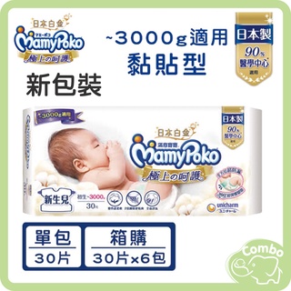 滿意寶寶 極上の呵護 極上呵護黏貼型 早產兒尿布 & 低體重紙尿褲 30片