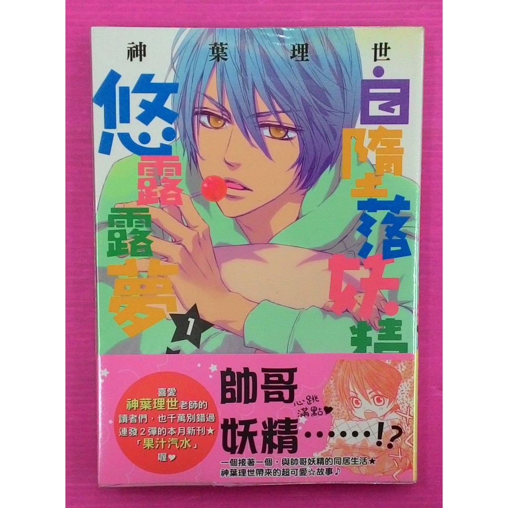 小晴 F2 自墮落妖精悠露露夢1 出租二手書 青文男生漫畫 大本 無釘章 神葉理世 蝦皮購物