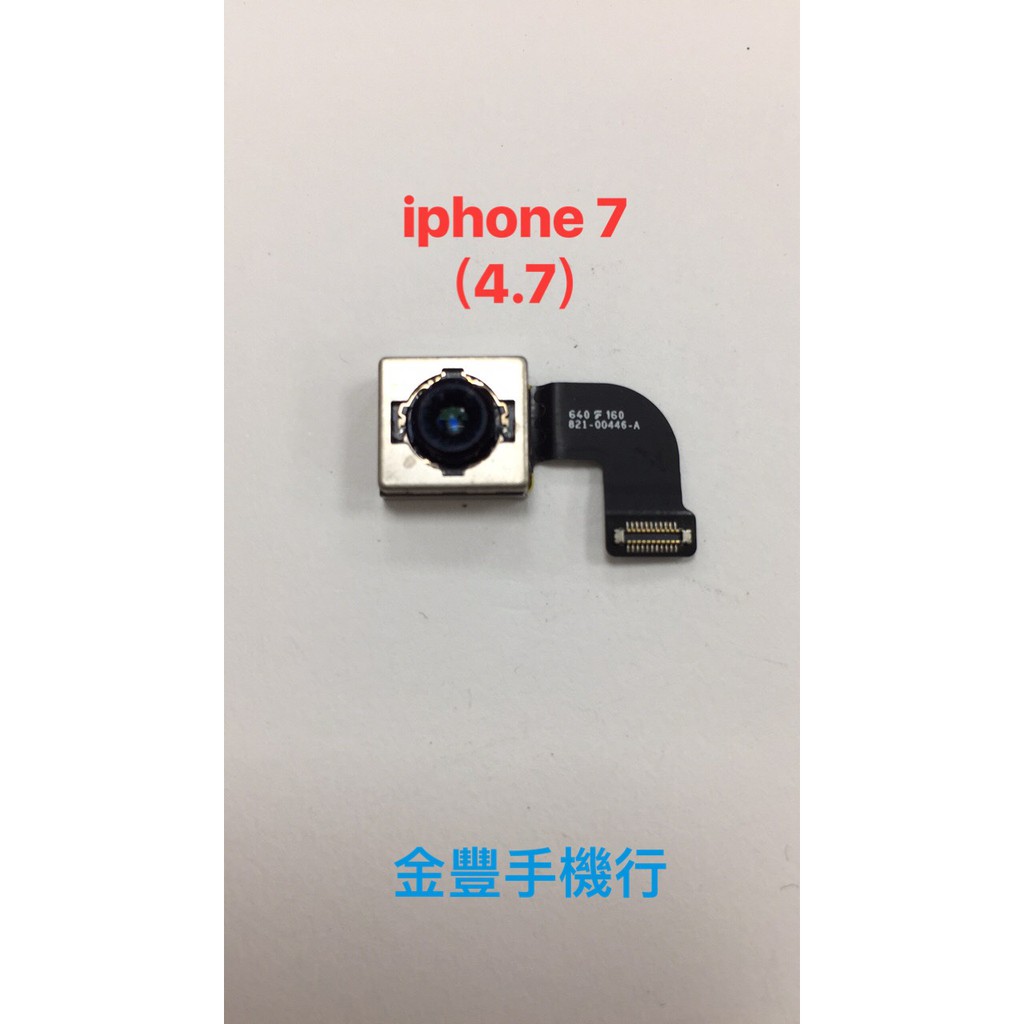 台中維修 蘋果iphone7/iphone 7/ 4.7吋 後相機 後鏡頭 主鏡頭 (連工帶料含換)