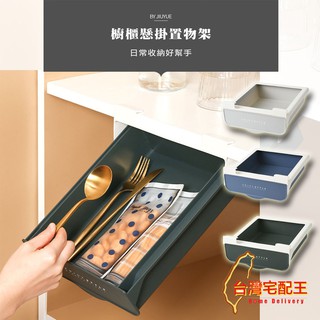 臺灣宅配王 北歐風櫥櫃懸掛置物架 收納 收納盒 懸掛式 收納箱 置物盒 抽屜 抽取式 下掛籃 加疊 冰箱抽屜