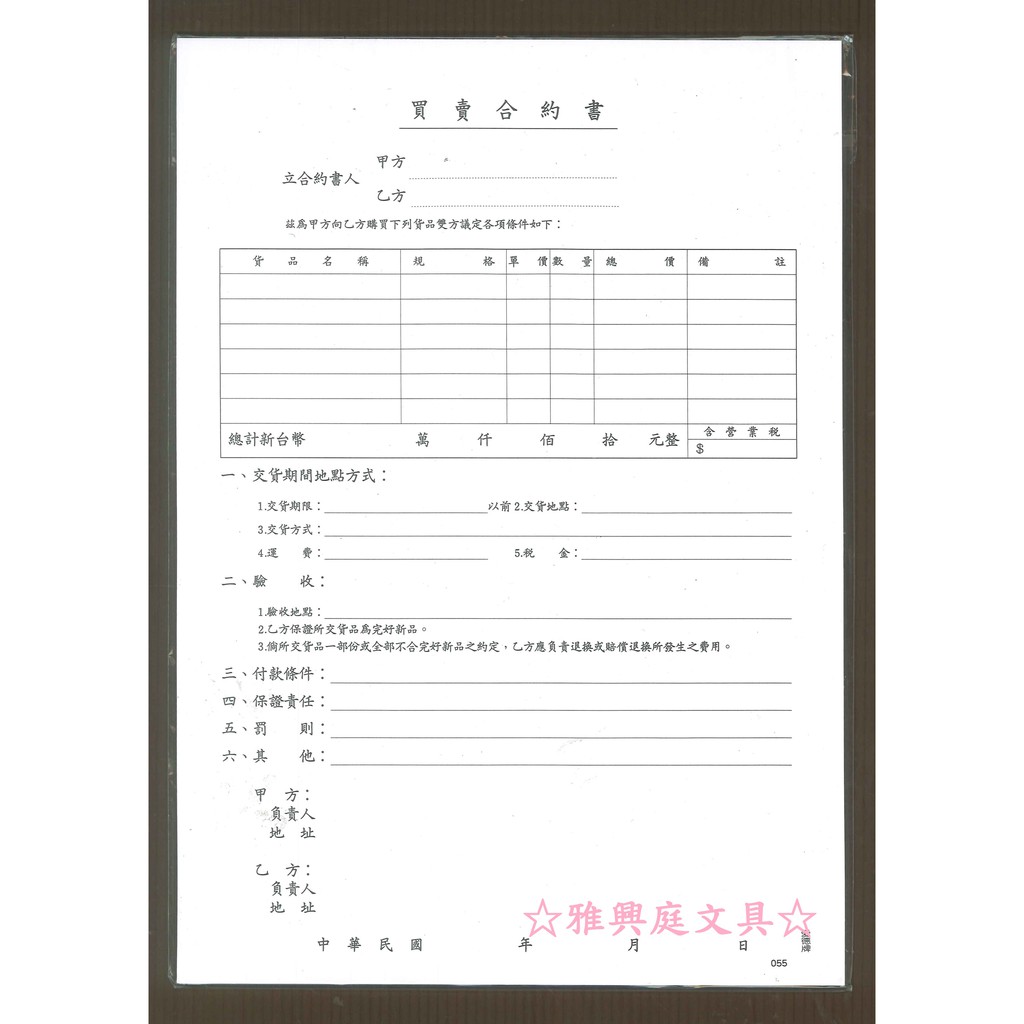  合約買賣書的價格推薦 - 2021年8月