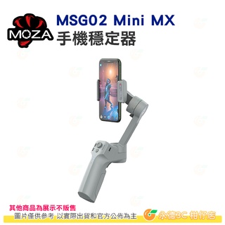 魔爪 MOZA Mini MX 手機穩定器 灰 公司貨 可折疊 收納 手持穩定器 自拍 直播 防抖 防震 MSG02