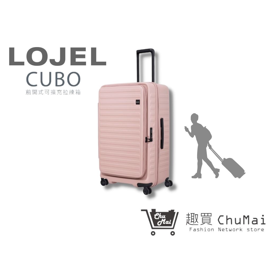 LOJEL CUBO FIT 粉紅色-擴充拉桿箱 29.5吋商務箱 行李箱 胖胖箱 旅行箱(免運)【趣買購物旅遊生活館】