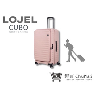 【LOJEL CUBO】 新版上掀式胖胖箱 29.5吋-粉紅色 網美行李箱 KOL旅行箱｜趣買購物旅遊生活館