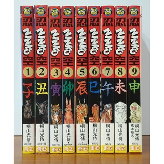絕版經典 忍空1 9完 忍空 干支忍篇1 12 完 桐山光侍a2 東立 蝦皮購物
