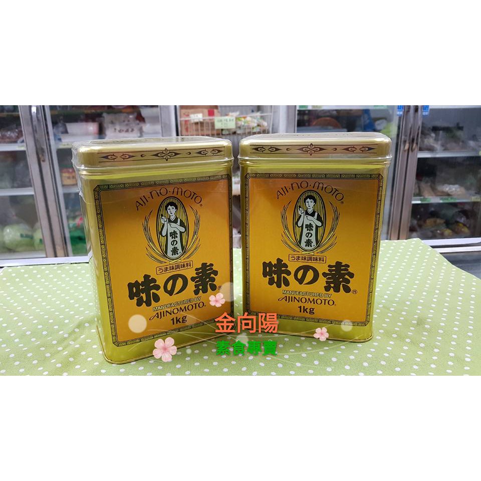 日本進口 Ajinomoto味之素1kg/罐  可素食/ 全素 火鍋湯底 炒菜提味 金色鐵罐味素 高級味精