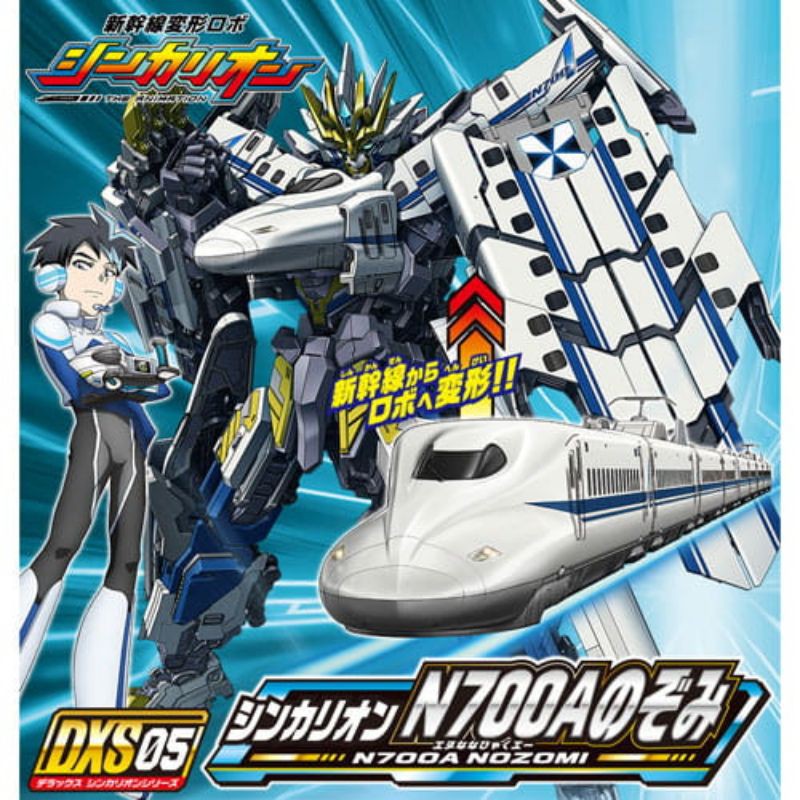 【TAKARA TOMY】新幹線變形機器人 DXS05 N700A 希望號 新幹線機器人 變形機器人 N700