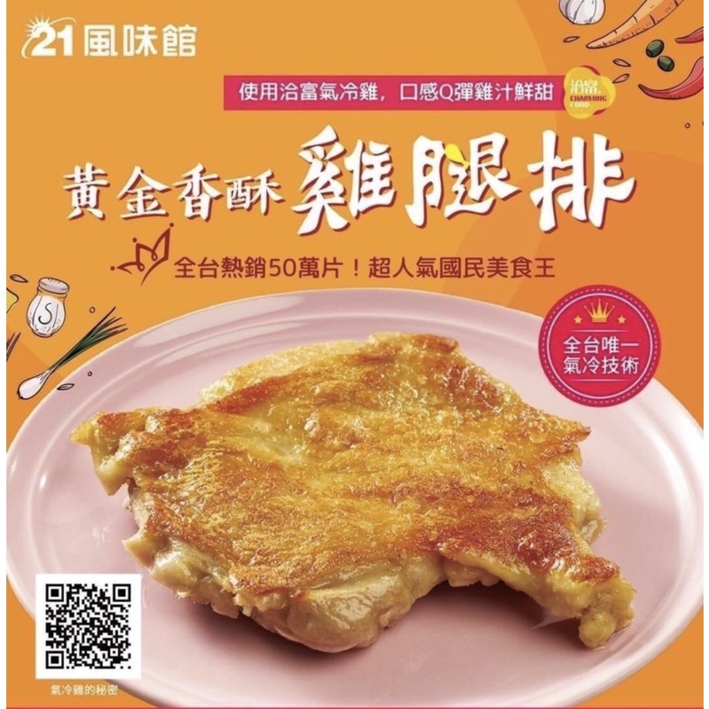 21世紀黃金香酥去骨雞腿排 蝦皮購物