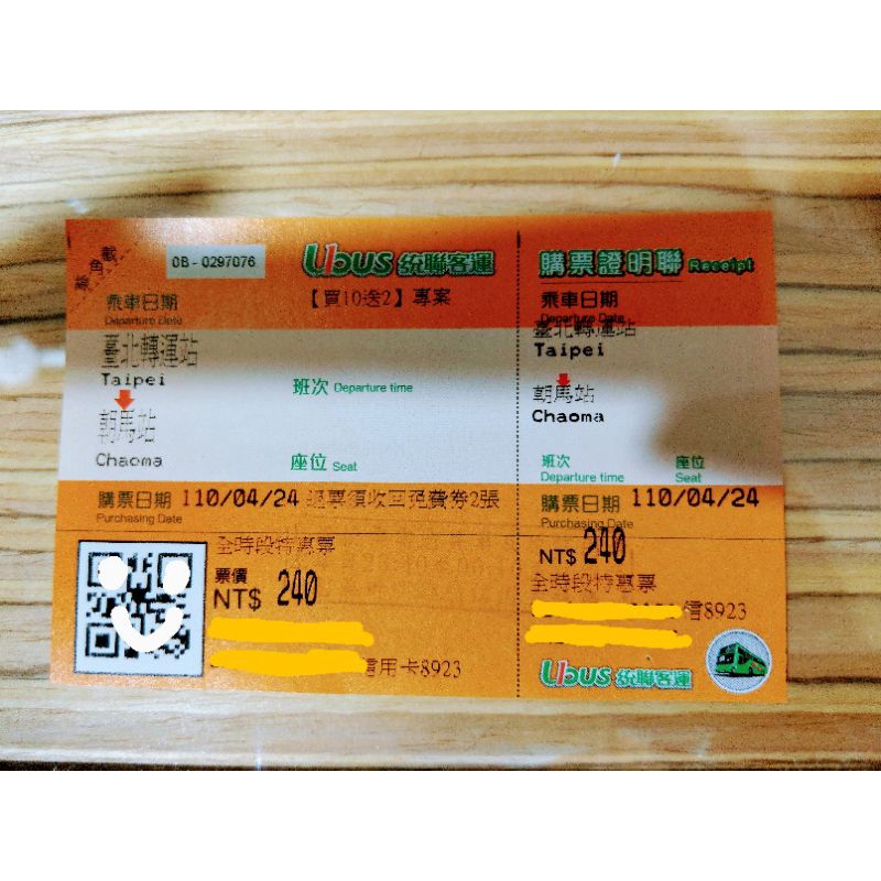 統聯客運/台北-台中朝馬車票。回數票。套票