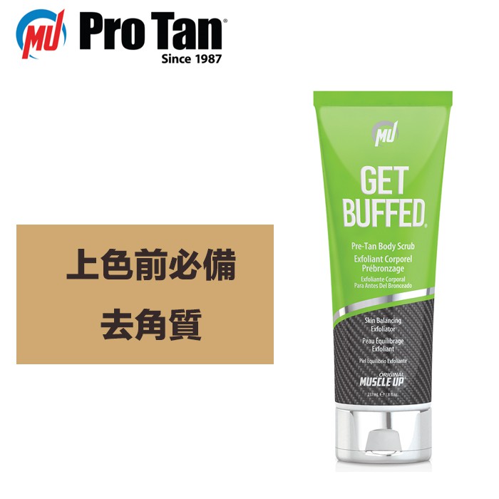 [膚色劑找我-台灣現貨] PROTAN 去角質膏 Get Buffed 台灣總代理授權 公司貨 膚色劑