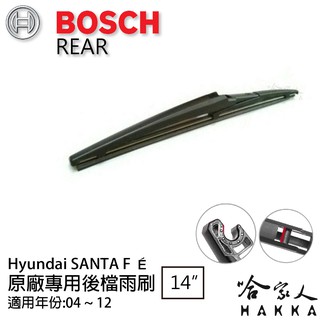 BOSCH hyundai 現代 SANTA FE 山土匪 後擋專用雨刷 14吋 後雨刷 後擋雨刷 防跳動 服貼 哈家人