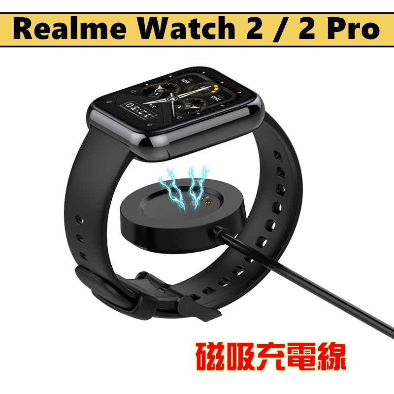 真我手錶 Realme Watch 2/2 pro 磁吸充電線 Realme watch 3 pro 磁吸 充電器