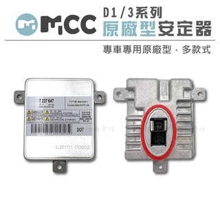 【原廠型安定器 D系列】安定器 穩壓器 原廠型 直上 HID燈管 HID安定器 適用 FORD BENZ BMW