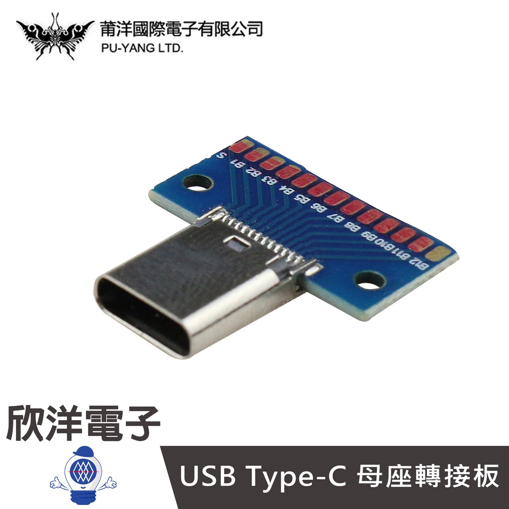 USB Type-C 母座轉接板 (1378H) / 公座轉接板 (1378I) 電子材料 電子工程 Arduino