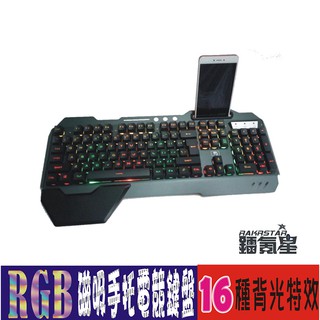 磁吸式手託RGB機械手感之電競鍵盤 遊戲鍵盤 有線鍵盤 鐳氪星保固 可超取+送注音貼紙與滑鼠墊