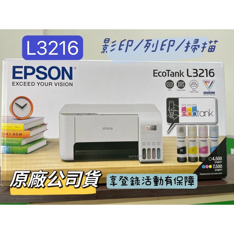 Epson L3216 列印/影印/掃描/加購墨水登錄送3年保固】高速三合一(列印/影印/掃描/4x6滿版列印)