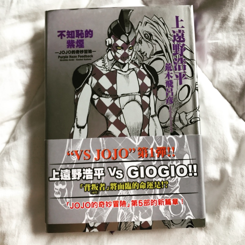 二手書jojo的奇妙冒險不知恥的紫煙小說 蝦皮購物
