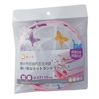 【2件超值組】橘之屋 蝶戀密網內衣洗淨袋【愛買】
